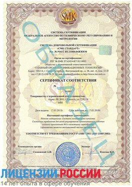 Образец сертификата соответствия Ставрополь Сертификат ISO 13485